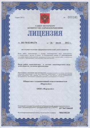 Лицензия на осуществление фармацевтической деятельности в Казыгурте